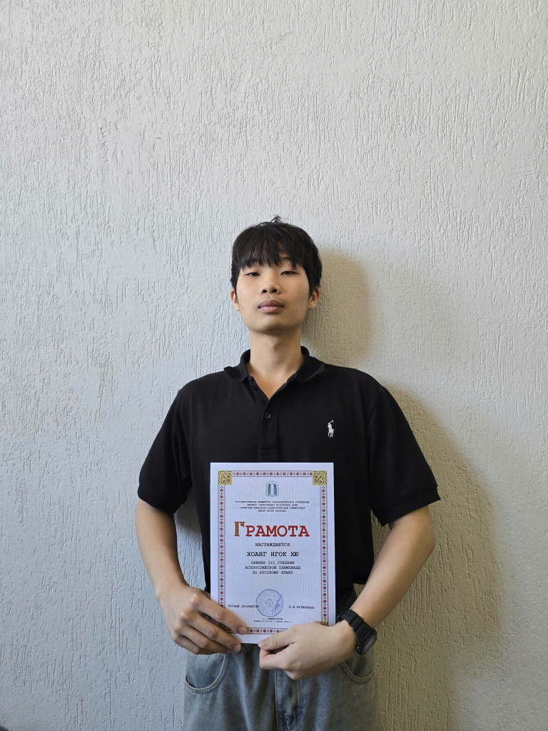 Хоанг Нгок Хю